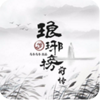 琅琊榜前传 V1.0 免费版