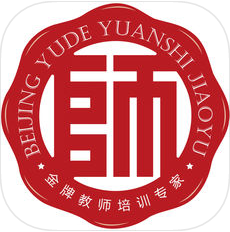 育德教师网 V1.0.0 安卓版