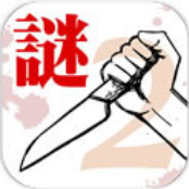 罪与罚2犯人是谁 V1.0.1 安卓版