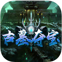 古墓夺宝 V1.0 ios版