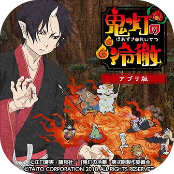 鬼灯的冷彻 V1.0 安卓版