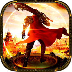 热血王者传奇 V1.2 iOS版