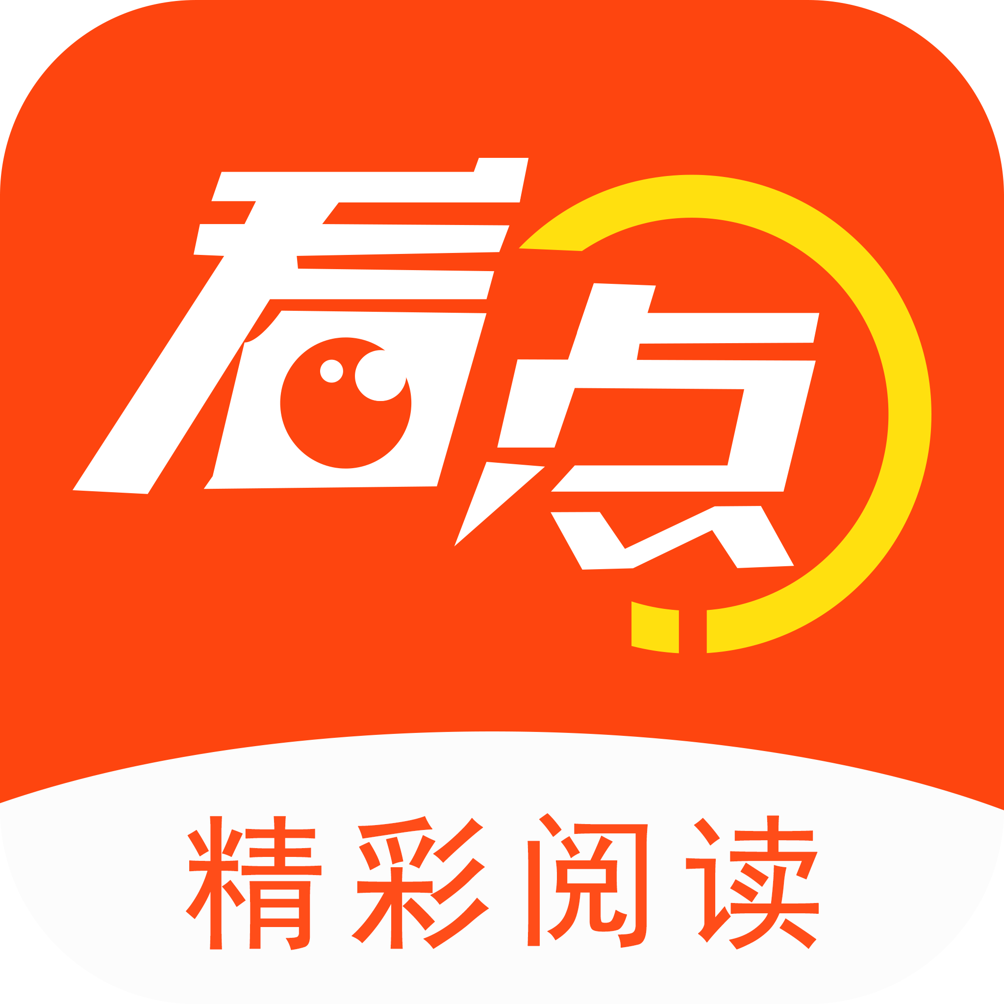阅看点 V1.0.1 安卓版