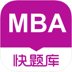 MBA快题库 V4.1.1 安卓版