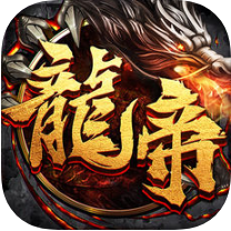 龙帝传说 V1.0 ios版