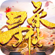 寻仙录 V7.7077.1 安卓版