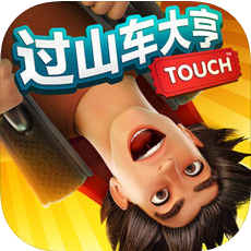 过山车大亨Touch V2.3.7 苹果版