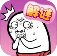肥皂大解谜 V1.0.1 免费版