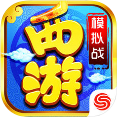 西游模拟战 V1.0 苹果版