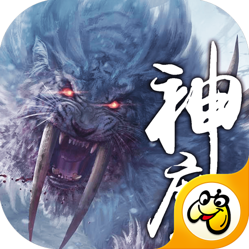 上古神魔 V5.15.0 安卓版