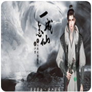 一念成仙 V3.0.0 安卓版