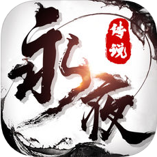 永夜传说 V1.0 苹果版