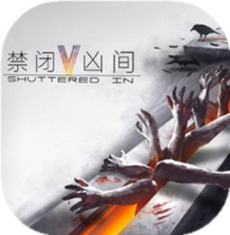 禁闭凶间 V1.0 安卓版