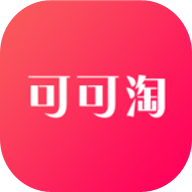 可可淘 V1.1.17 安卓版