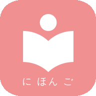 卡卡日语 V1.0.4 安卓版