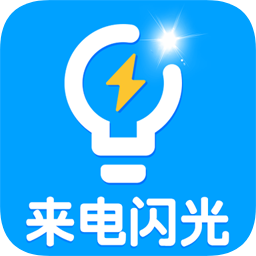来电闪光铃声 V5.0.1 安卓版