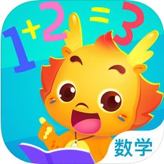 小伴龙玩数学 V1.16.0 安卓版