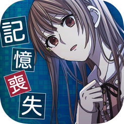 我的记忆中没有她的身影 V1.0.1 安卓版