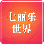 七丽乐世界 V1.1 安卓版