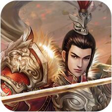 三国奇侠神威录 V1.1 安卓版