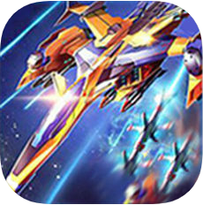 无限战机 V1.0 苹果版