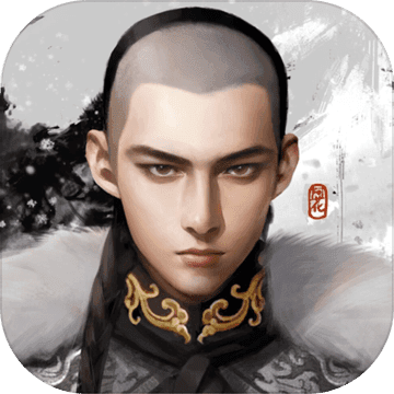 风流王爷兑换码 V1.5.01 免费版