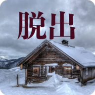 逃离山上的小屋 V1.1 安卓版