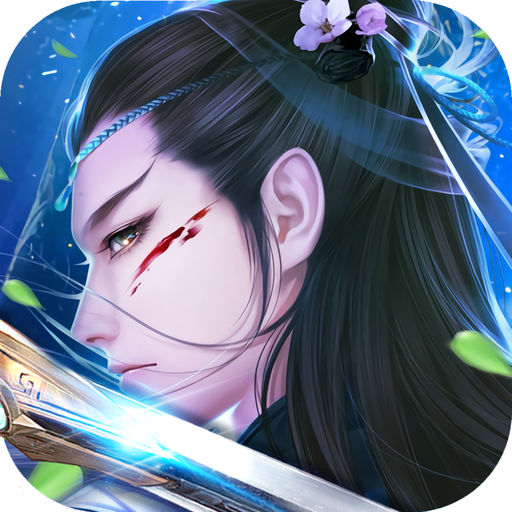 蜀山剑雨 V1.0 安卓版