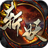 斩妖 V1.0.0 安卓版