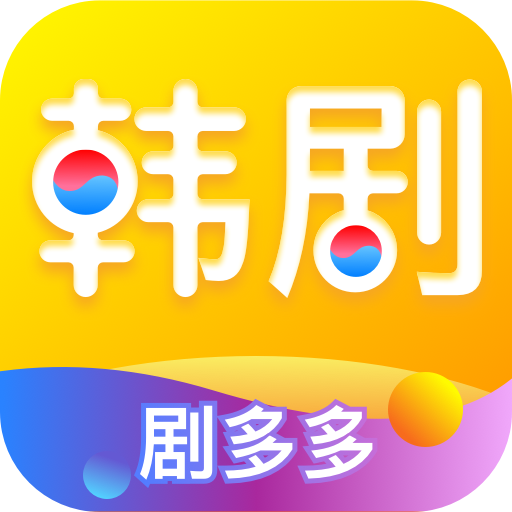 韩剧多多 V1.0.0 安卓版