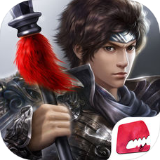 极无双:名将传 V7.10 苹果版