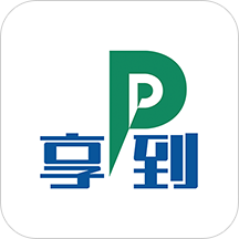 享到停车 V1.0.16 苹果版