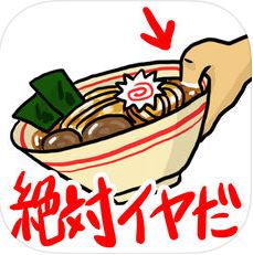 我讨厌这样的Z V1.0 苹果版