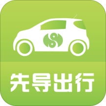 先导出行 V2.11.0 苹果版