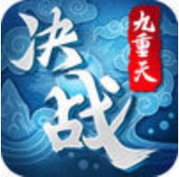决战九重天 V1.0 安卓版