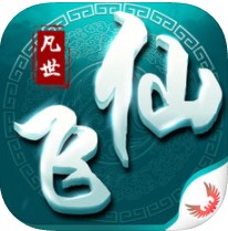 凡世飞仙 V1.0 iOS版