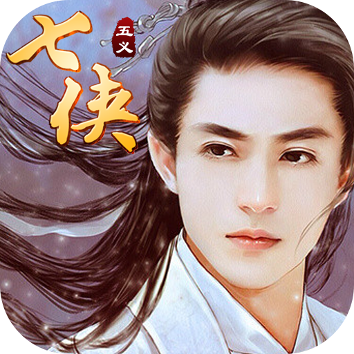 七侠五义 V1.2.0 安卓版