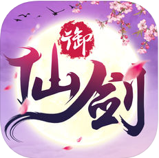 御仙剑 V4.0.0 安卓版