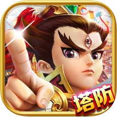博弈三国 V1.0 苹果版