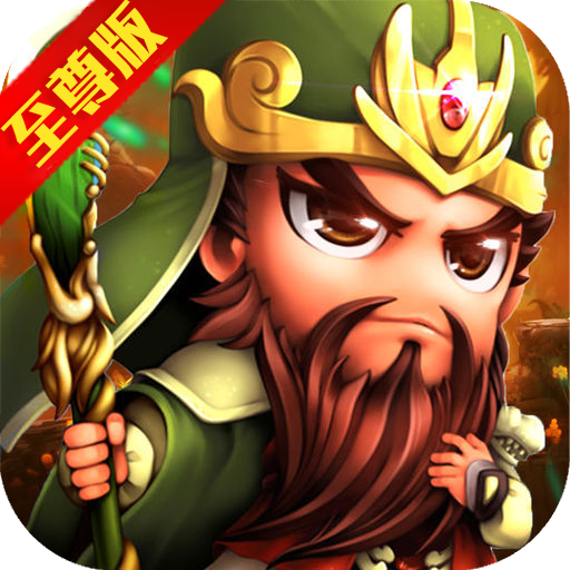 少年战三国 V1.0 变态版