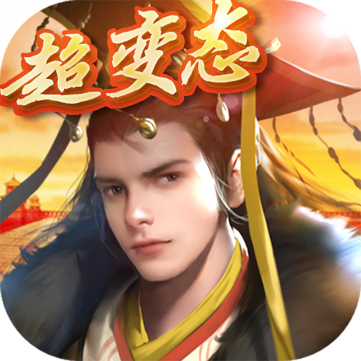 青云宰相路 V1.0.0 安卓版