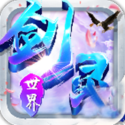剑灵世界 V1.0 安卓版