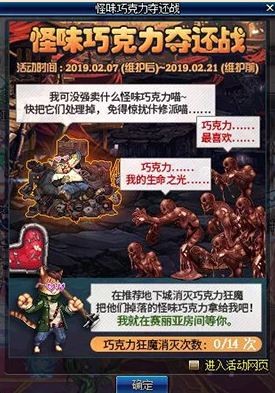 DNF怪味巧克力怎么获得攻略 DNF怪味巧克力每天最多刷多少个/奖励有什么汇总