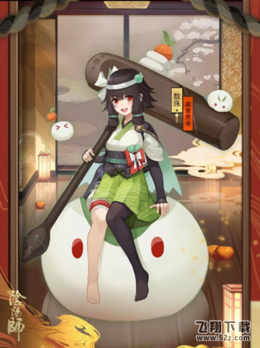 阴阳师数珠萌意贺春皮肤获取方法介绍