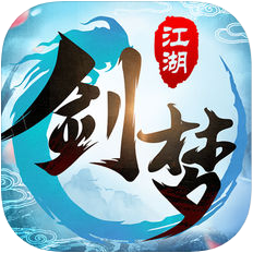 剑梦江湖 V1.1 苹果版