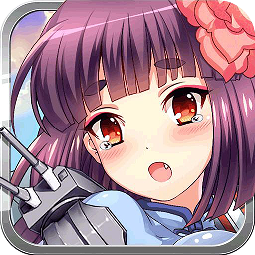 崩坏舰娘 V1.0.1 安卓版