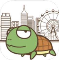 龟龟漫游 V1.0 iOS版