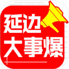 延边大事爆 V3.4.1 安卓版