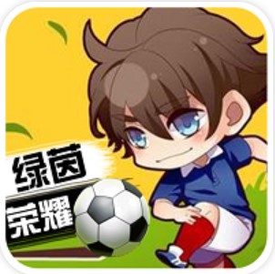 绿茵战神 V1.0.0 安卓版