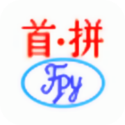 首拼输入法 V1.3.5 安卓版
